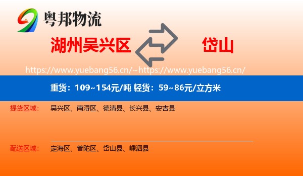 湖州吴兴区到岱山县物流