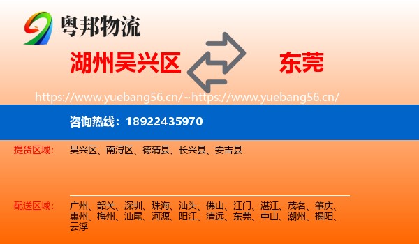 湖州吴兴区到东莞物流