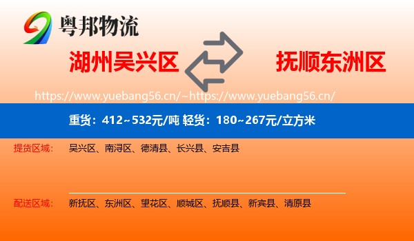 湖州吴兴区到东洲区物流