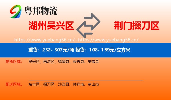 湖州吴兴区到掇刀区物流