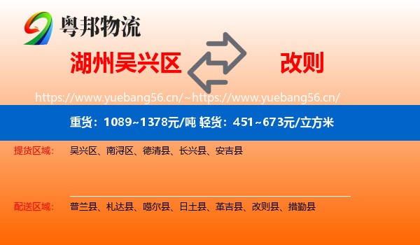 湖州吴兴区到改则县物流