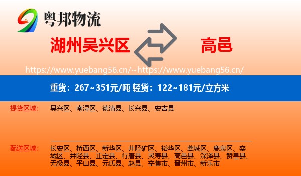 湖州吴兴区到高邑县物流