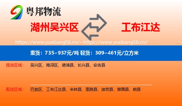 湖州吴兴区到工布江达县物流
