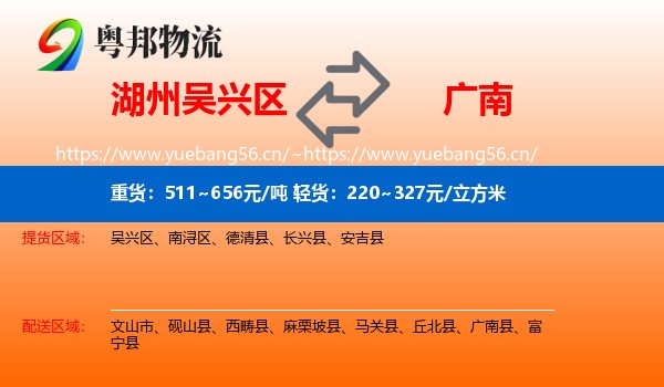 湖州吴兴区到广南县物流
