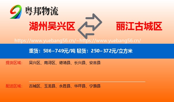 湖州吴兴区到古城区物流
