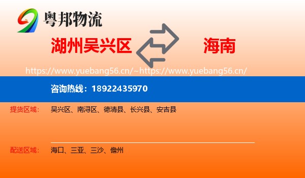 湖州吴兴区到海南物流