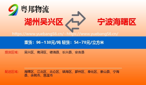 湖州吴兴区到海曙区物流