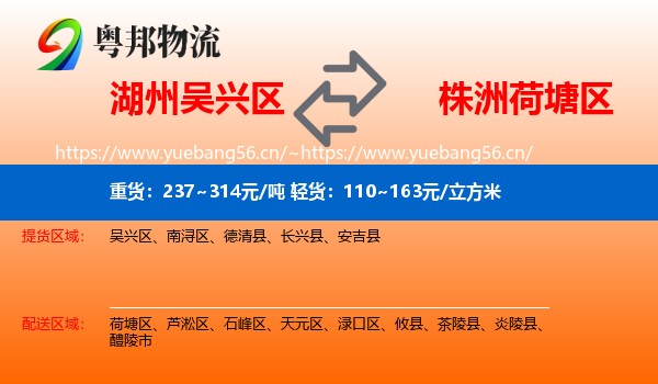 湖州吴兴区到荷塘区物流