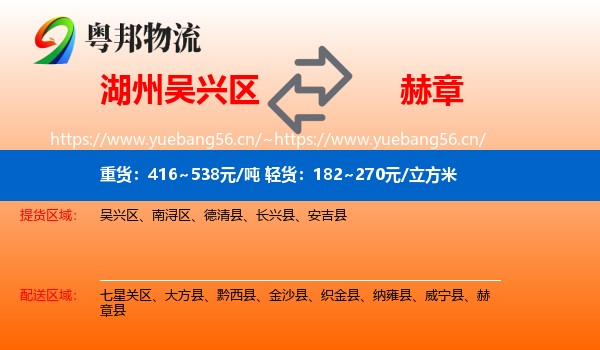 湖州吴兴区到赫章县物流