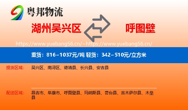 湖州吴兴区到呼图壁县物流