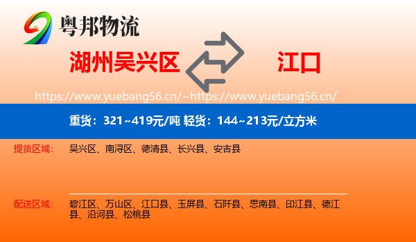 湖州吴兴区到江口县物流