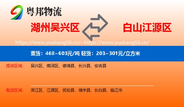 湖州吴兴区到江源区物流