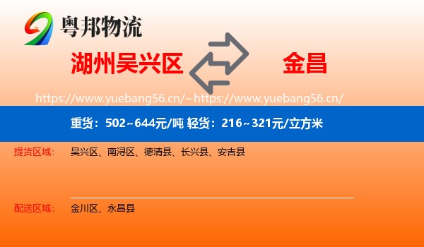 湖州吴兴区到金昌物流
