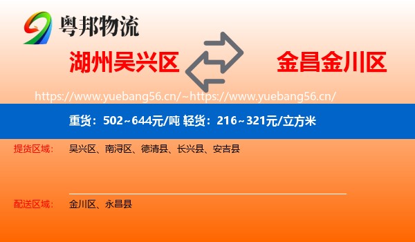 湖州吴兴区到金川区物流