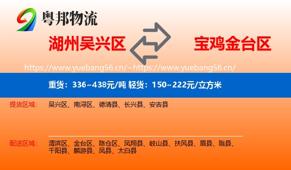 湖州吴兴区到金台区物流