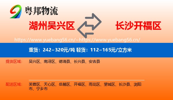 湖州吴兴区到开福区物流