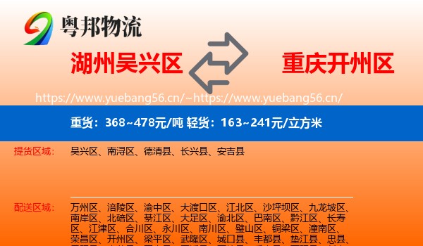 湖州吴兴区到开州区物流