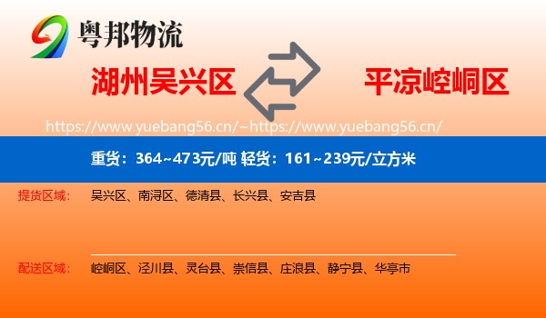 湖州吴兴区到崆峒区物流