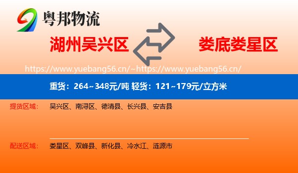 湖州吴兴区到娄星区物流