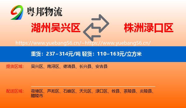 湖州吴兴区到渌口区物流