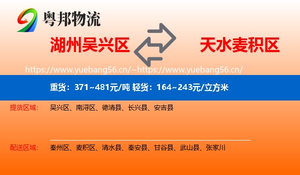 湖州吴兴区到麦积区物流