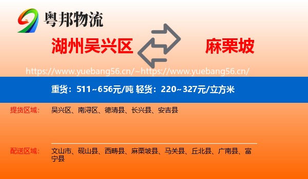 湖州吴兴区到麻栗坡县物流