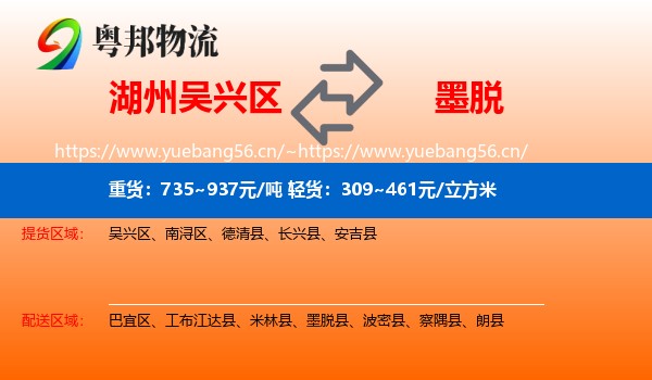 湖州吴兴区到墨脱县物流