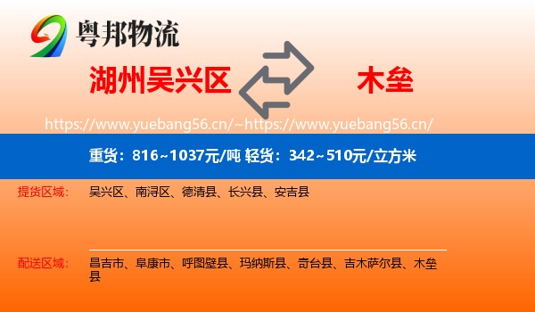 湖州吴兴区到木垒县物流