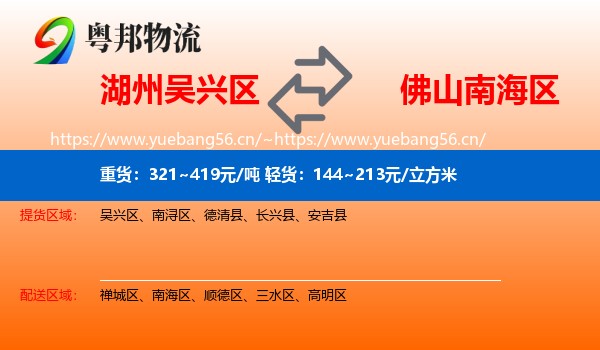 湖州吴兴区到南海区物流