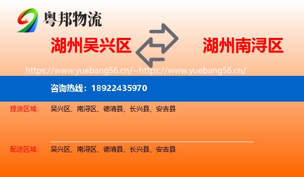 湖州吴兴区到南浔区物流