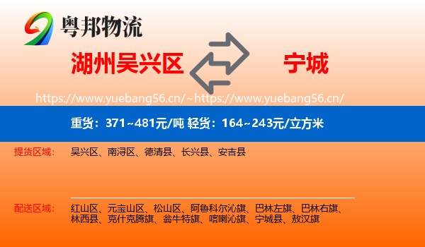 湖州吴兴区到宁城县物流