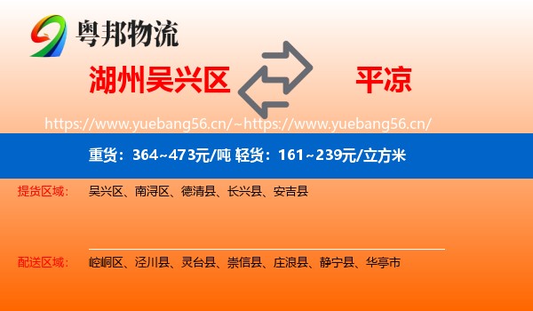 湖州吴兴区到平凉物流