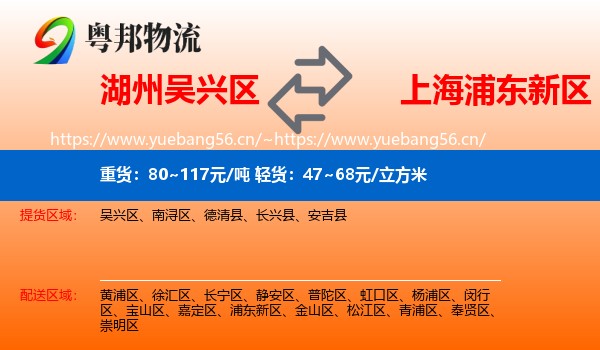 湖州吴兴区到浦东新区物流