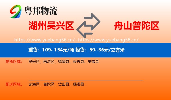 湖州吴兴区到普陀区物流