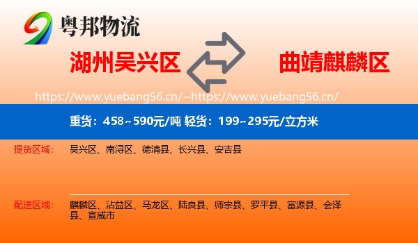 湖州吴兴区到麒麟区物流