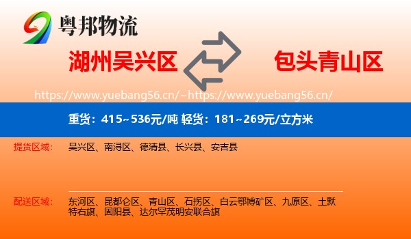 湖州吴兴区到青山区物流