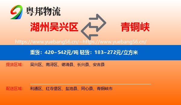 湖州吴兴区到青铜峡市物流