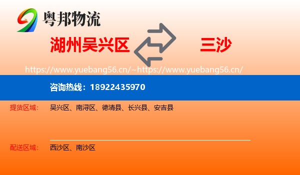 湖州吴兴区到三沙物流