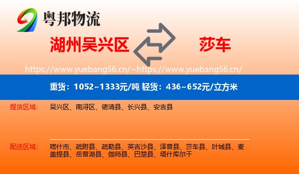 湖州吴兴区到莎车县物流