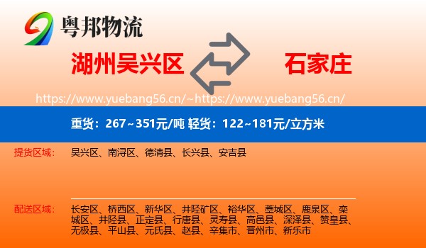 湖州吴兴区到石家庄物流