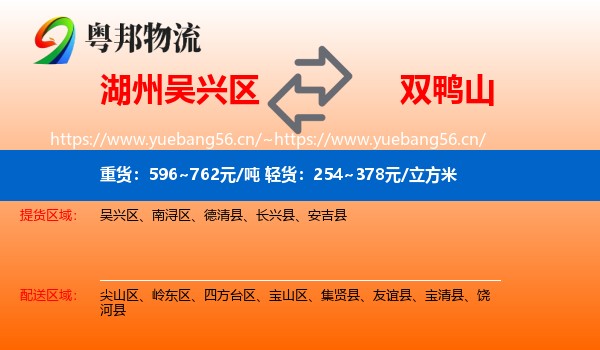 湖州吴兴区到双鸭山物流