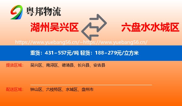 湖州吴兴区到水城区物流