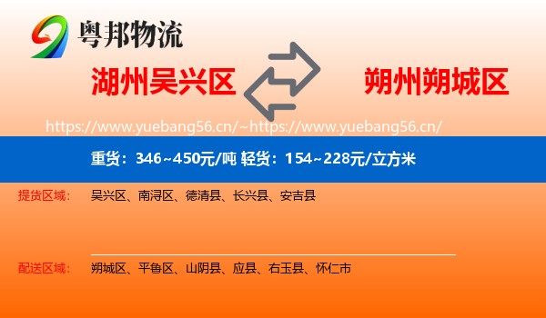 湖州吴兴区到朔城区物流