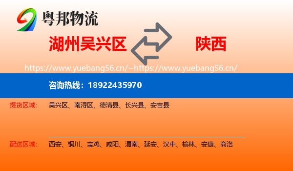 湖州吴兴区到陕西物流