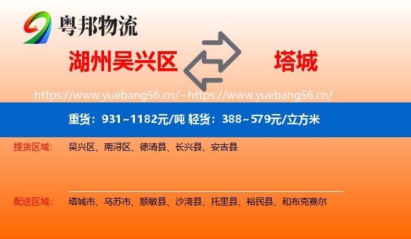 湖州吴兴区到塔城物流