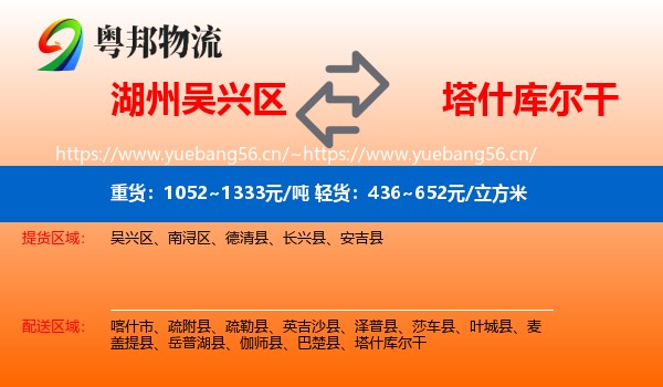 湖州吴兴区到塔什库尔干物流