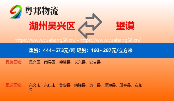 湖州吴兴区到望谟县物流
