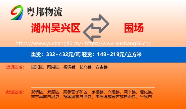 湖州吴兴区到围场满族蒙古族自治县物流
