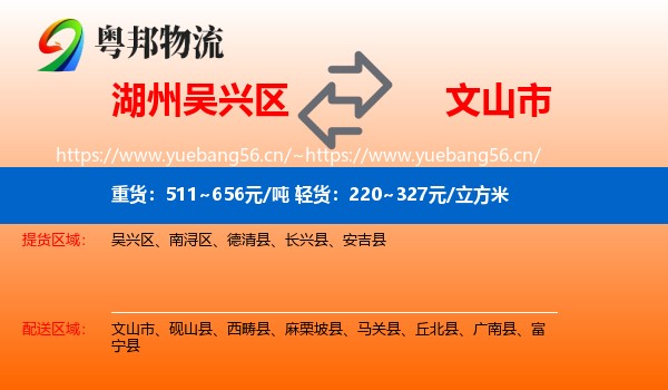 湖州吴兴区到文山市物流