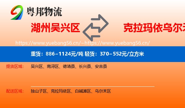 湖州吴兴区到乌尔禾区物流